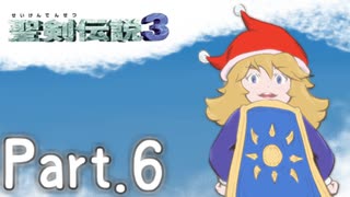 [初見実況]いまさら聖剣伝説３　part.6