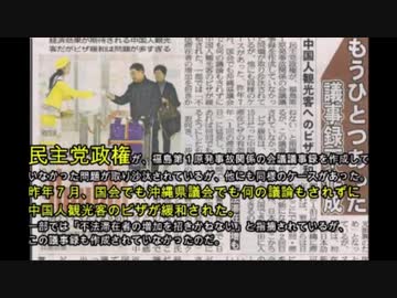 【驚愕】中国人『観光客』はこうして日本の永住権を取得する