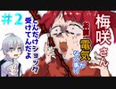 【TRPG】幼なじみと暴れまくるCoCTRPG　2話
