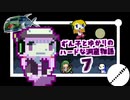ずん子とゆかりのハードな洞窟物語PART7【VOICEROID+実況】