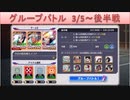 BLEACH ブレソル実況 part1689-1(グループバトル 3/5～ 後半戦)