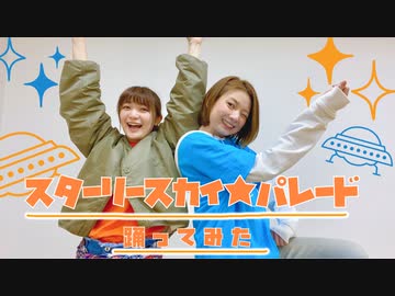 Teamcattleya スターリースカイ パレード 踊ってみた オリジナル振付 ニコニコ動画r18スマホ検索