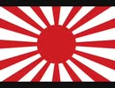 第二次世界大戦について(大日本帝國)