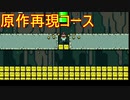 リクエスト貰ったので攻略してくマリオメーカ－２(実況）