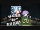 【FF14】学者の転化はオンサルにて最強【VOICEROID実況】