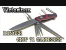 【ビクトリノックス】マルチツール フォールディングナイフ 10徳 キャンプ アウトドア 災害時 おすすめ Victorinox RANGERGRIP 71 GARDENER Pocket Knives