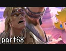 スマブラSP実況 part68【ノンケ対戦記☆VIPビッチの挑戦！ VSシモン】