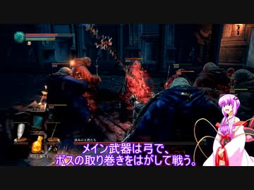 素直で温厚なゆかりさんのダークソウル３　PRT２１