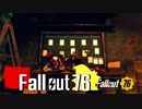 【ゆっくり実況】 Fallout76  part.16