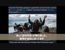 【海外発】フェイクニュースの作り方～『可哀想な難民』編