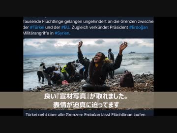 【海外発】フェイクニュースの作り方～『可哀想な難民』編
