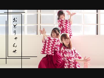 Caloe おどりゃんせ 踊ってみた ニコニコ動画r18スマホ検索
