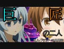 【ゆっくり物語】北上・ブランドーの見聞記 Part.7【青森編】