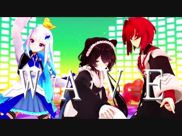 【にじさんじMMD】さんばかの３人で「WAVE」