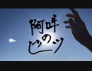 【おこめ9n】阿吽のビーツ踊ってみた【オリジナル振り付け】【14歳】