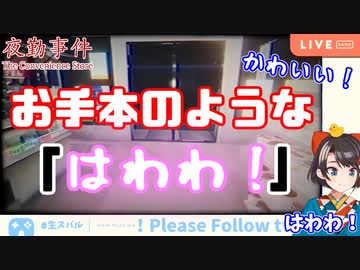 大空スバルの教科書に載せたいお手本のような「はわわ！」
