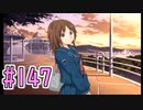 【アマガミ実況】恋愛のすゝめpart147 森島先輩(ナカヨシ)√ 蒔原さん