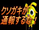 【ぺろん】イタズラ通報しないで下さい迷惑です。