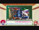 【三国志大戦】マイペースに話す開幕乙その２（初期配置編）