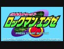（2人実況）ロックマンエグゼ全制覇の旅 Part1 前半