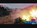【WOT】エマの戦車旅行記34日目【ゆっくり実況】