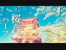 春の物語が始まりそうな、癒しの音楽【リラックスBGM】
