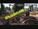 【ゆっくり実況】ゆっくり始めるサバイバル：4日目【7dtd】(α18.3)