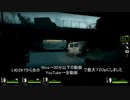 【L4D2】初心者のキャンペーンシングルプレイ#8前編