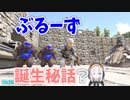 ゴリラ軍団を作るために繁殖させるも奇跡的にぶるーずを誕生させてしまったアルス・アルマル