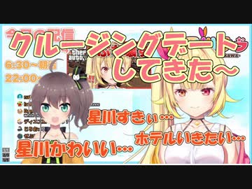 童貞キラー星川サラと限界オタク夏色まつりのクルージングデートの様子