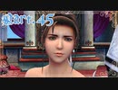 【FF10＊実況】不思議な世界を初見プレイで大冒険！Part：４５