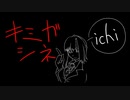 【キミガシネ】っていうかボクガシヌ実況プレイ　パアト１