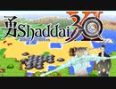 勇Shaddai３０　part１１