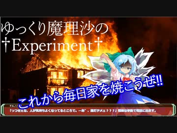 【DX3rd】ゆっくり魔理沙の † Experiment † Part1【ゆっくりTRPG】