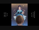 【アイのシナリオ】【歌ってみた】ver.ことね