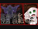 【マイディア教会】ダークソウル2をクリアしたい教祖#16