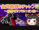 全武器縛りチャレンジ13個目は微妙な武器の速射式サブマシンガン縛り #90【フォートナイトモバイルPAD】