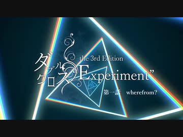 【DX3rd】ゆっくり魔理沙の † Experiment † 第一話OP【ゆっくりTRPG】