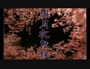 【ホラーノベル】万華鏡奇談 朗読実況プレイpart7