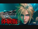 FF7REMAKE  体験版やってみた