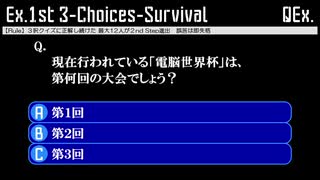 「電脳世界杯 the 2nd」#11　Ex.Ｒ「２ステップ制敗者復活”Lucky Seven”」