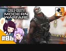 #06【FPS】 東北きりたんと結月ゆかりの『Call of Duty:Modern Warfare』