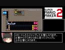【旧世界記録】マリオメーカー2 2019InvitationalCoursesRTA 6分43秒 【ゆっくり解説】