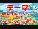 【あつ森】　あつまれどうぶつの森発売日までに準備しておきたいことと準備の上で気を付けておきたいこと