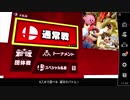 【#1】糞童貞穴の兄弟の殴り合い【スマブラ】