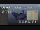 作ってみたCGヤマト_動画シリーズ第07回