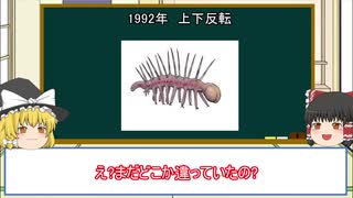 【ゆっくり解説】世にも奇妙な古生物