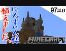 《Minecraft》ブタの楽園化計画の要、おにんずぃん様を祀りました。・・・情緒不安定な97話目《てきとうサバイバル》
