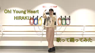 【歌って踊ってみた】OH! Young Heart【HIRAKU】