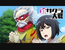 ☁ 新・太正桜に浪漫の嵐『新サクラ大戦』実況プレイ Part28